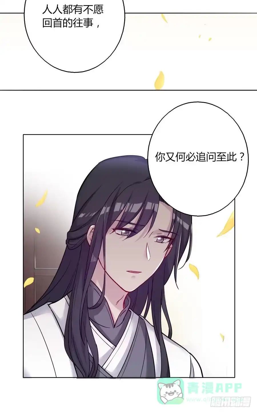 《茶楼浮生梦》072不堪回首的往事 第21页