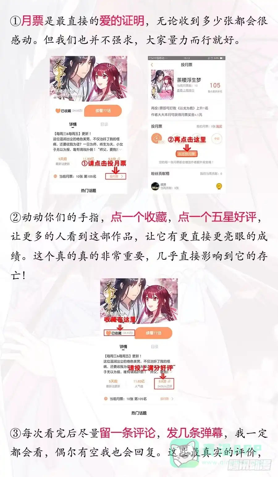 《茶楼浮生梦》073心猿意马的修行 第61页