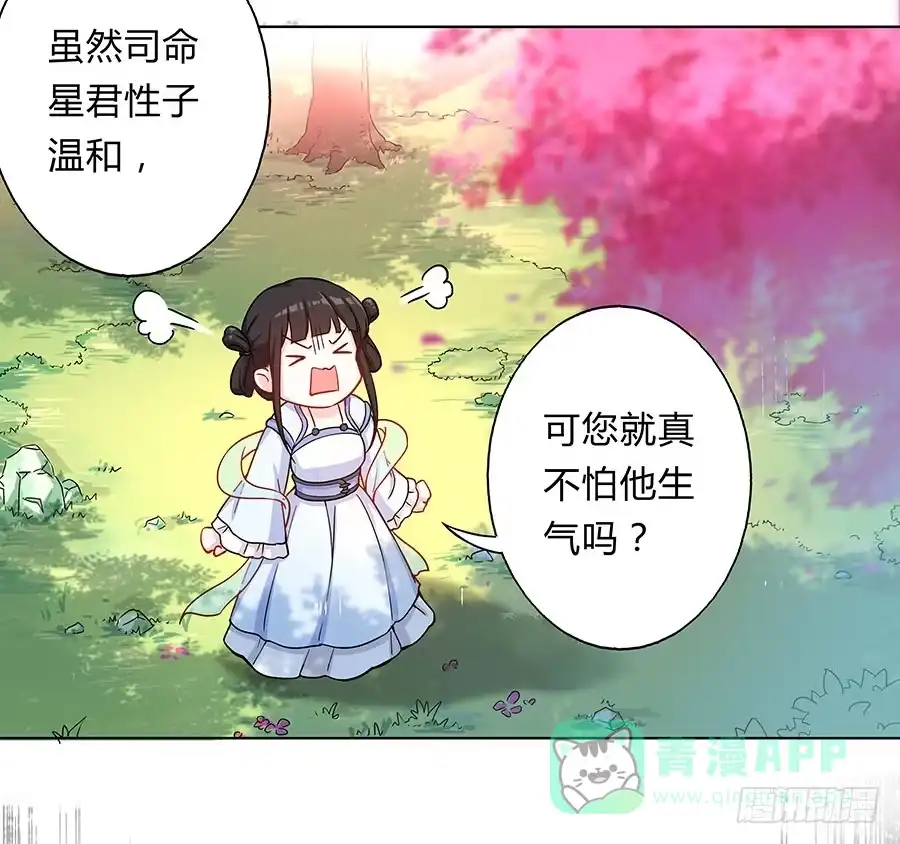 《茶楼浮生梦》073心猿意马的修行 第11页