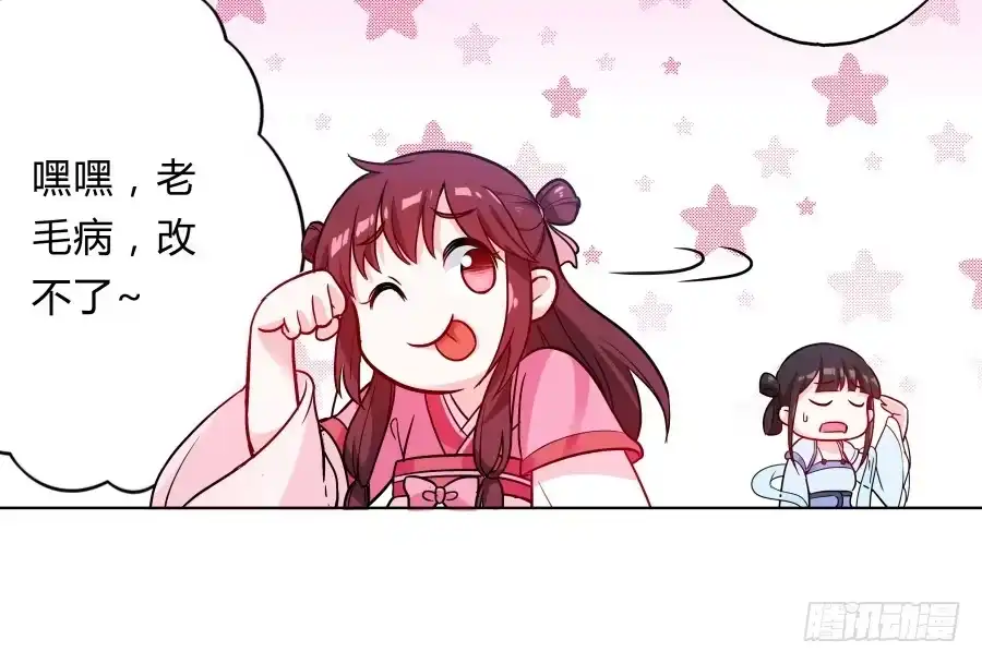 《茶楼浮生梦》073心猿意马的修行 第23页