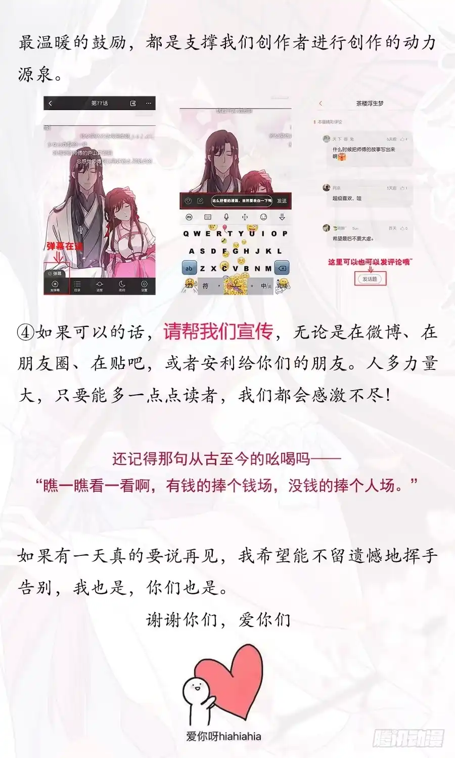 《茶楼浮生梦》073心猿意马的修行 第62页