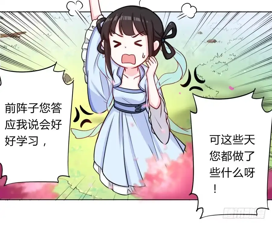 《茶楼浮生梦》073心猿意马的修行 第9页