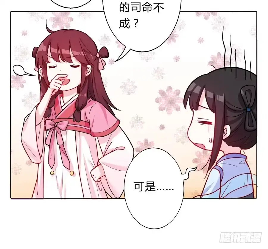 《茶楼浮生梦》073心猿意马的修行 第19页