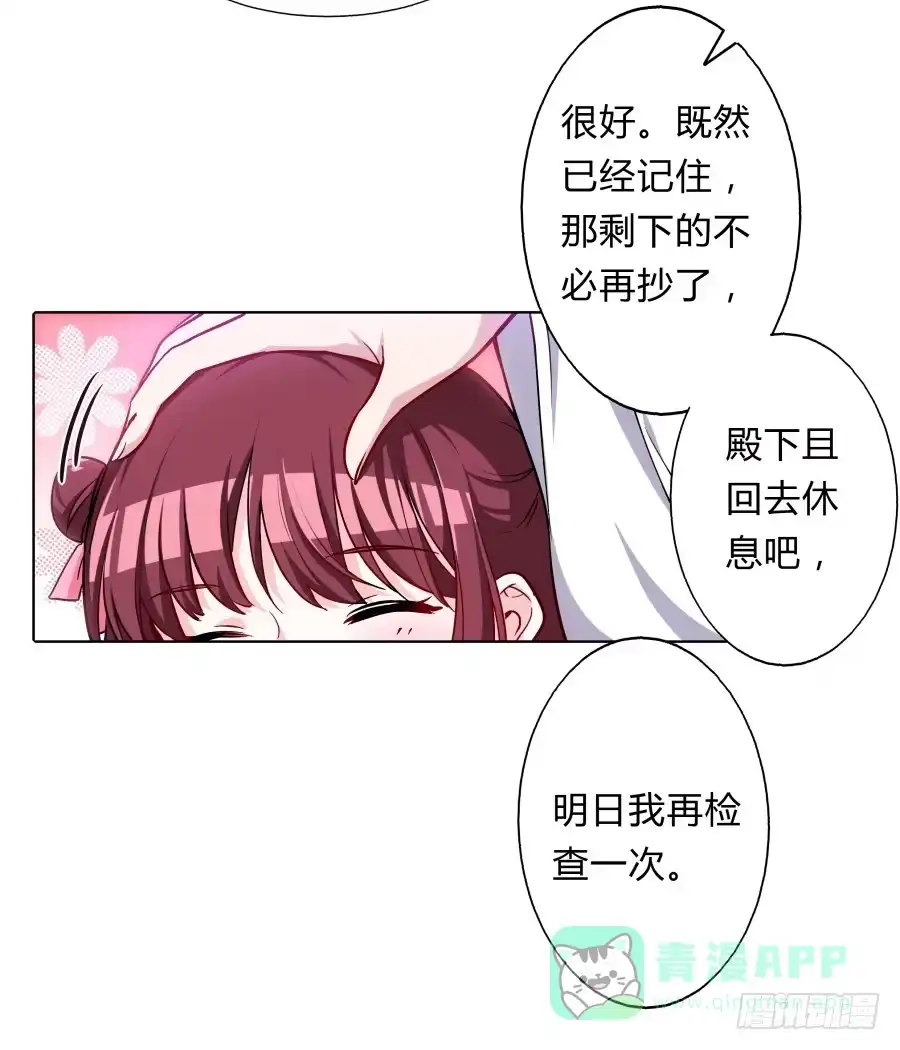 《茶楼浮生梦》074师父也会害羞啊 第51页