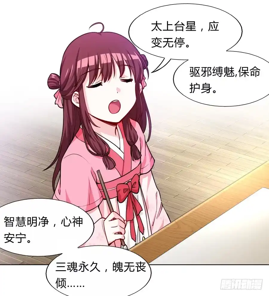 《茶楼浮生梦》074师父也会害羞啊 第50页