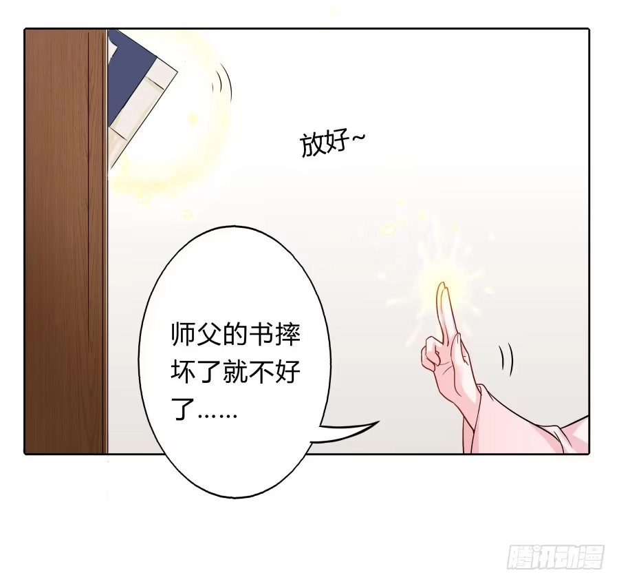 《茶楼浮生梦》074师父也会害羞啊 第30页