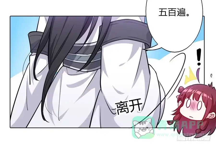 《茶楼浮生梦》074师父也会害羞啊 第21页