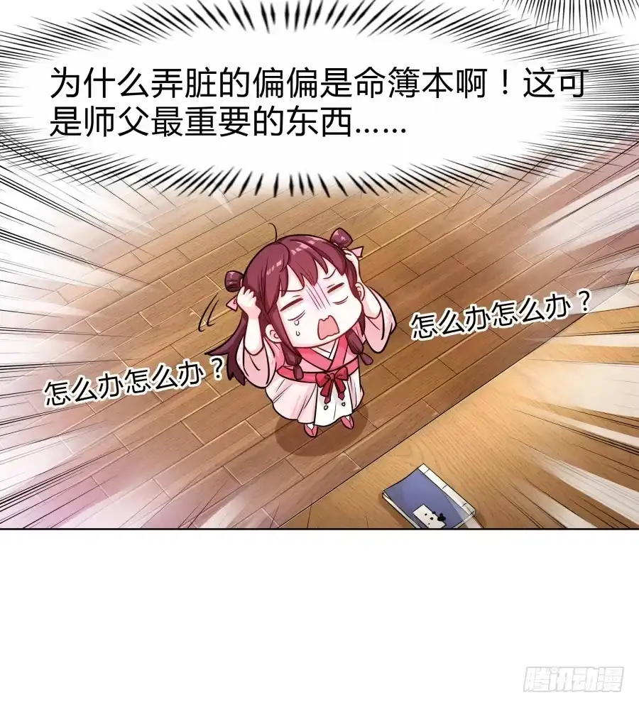 《茶楼浮生梦》074师父也会害羞啊 第38页