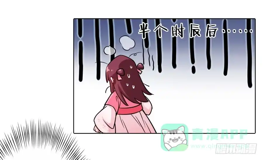 《茶楼浮生梦》074师父也会害羞啊 第36页