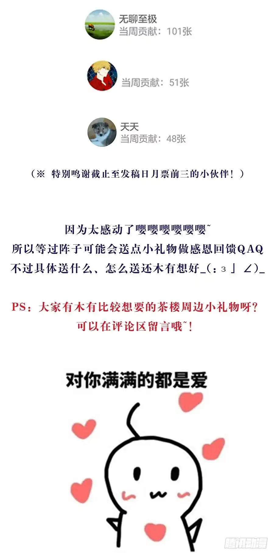 《茶楼浮生梦》074师父也会害羞啊 第60页