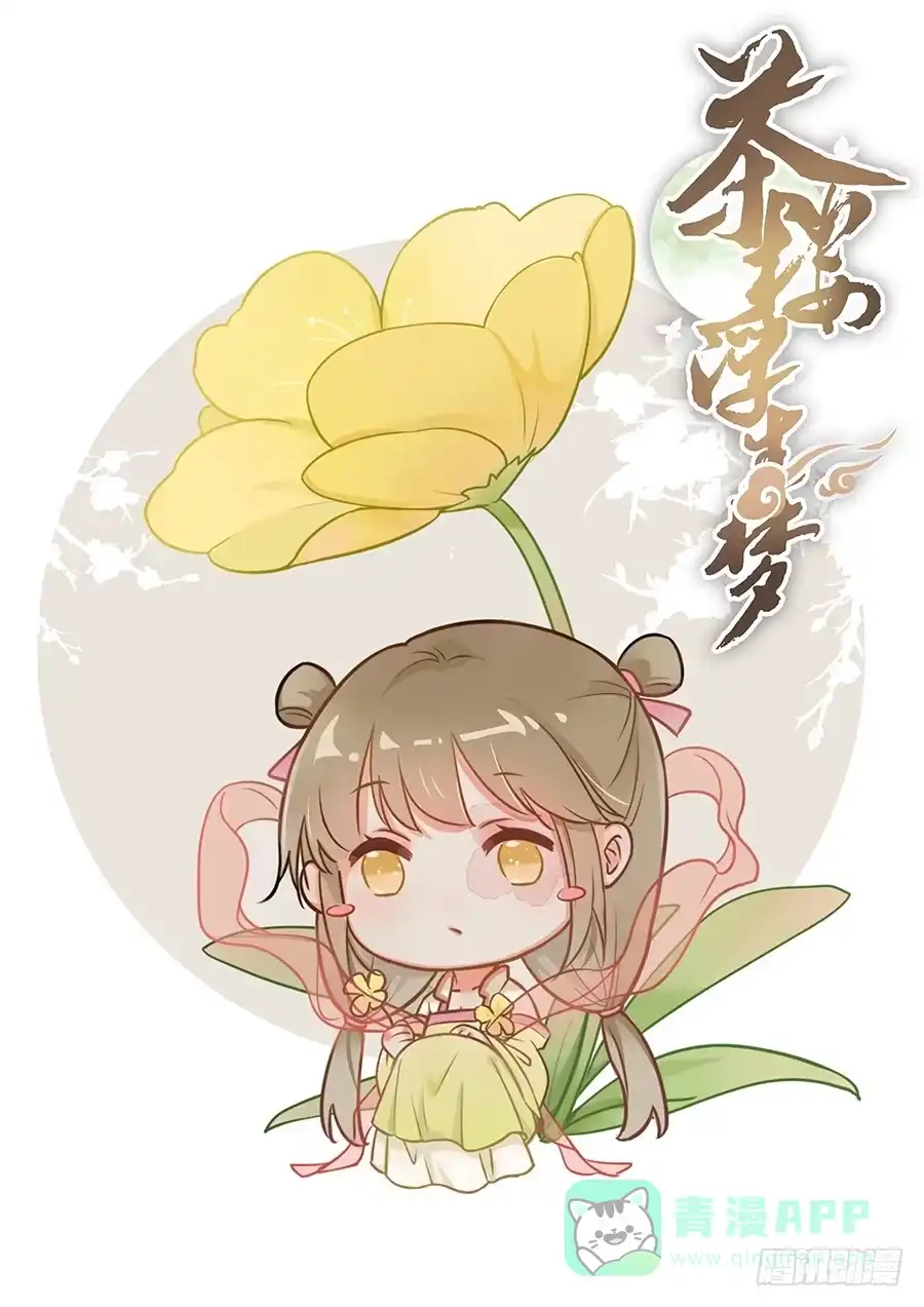 《茶楼浮生梦》074师父也会害羞啊 第1页