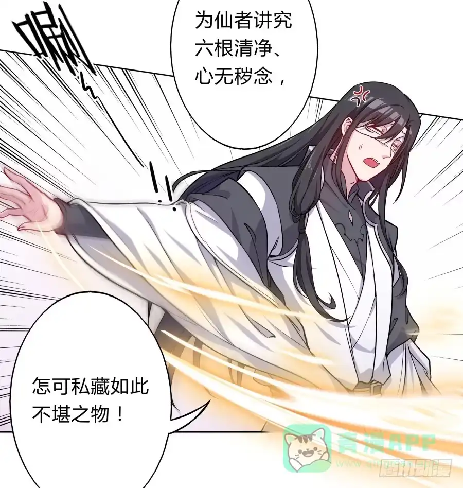 《茶楼浮生梦》074师父也会害羞啊 第16页