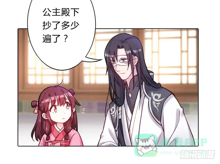 《茶楼浮生梦》074师父也会害羞啊 第46页