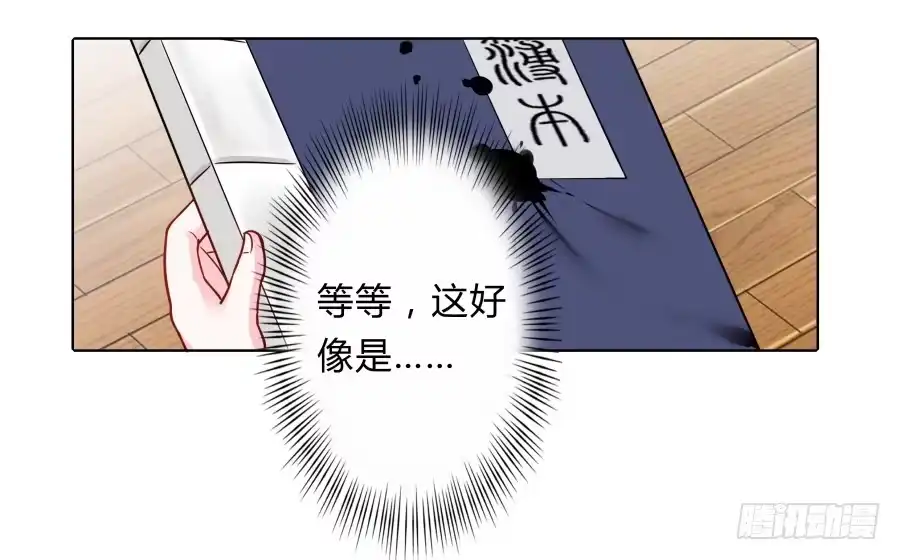 《茶楼浮生梦》074师父也会害羞啊 第33页
