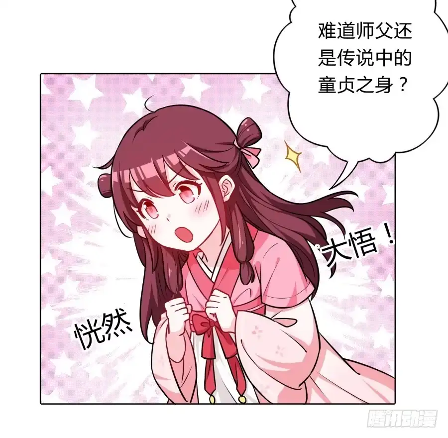 《茶楼浮生梦》074师父也会害羞啊 第24页
