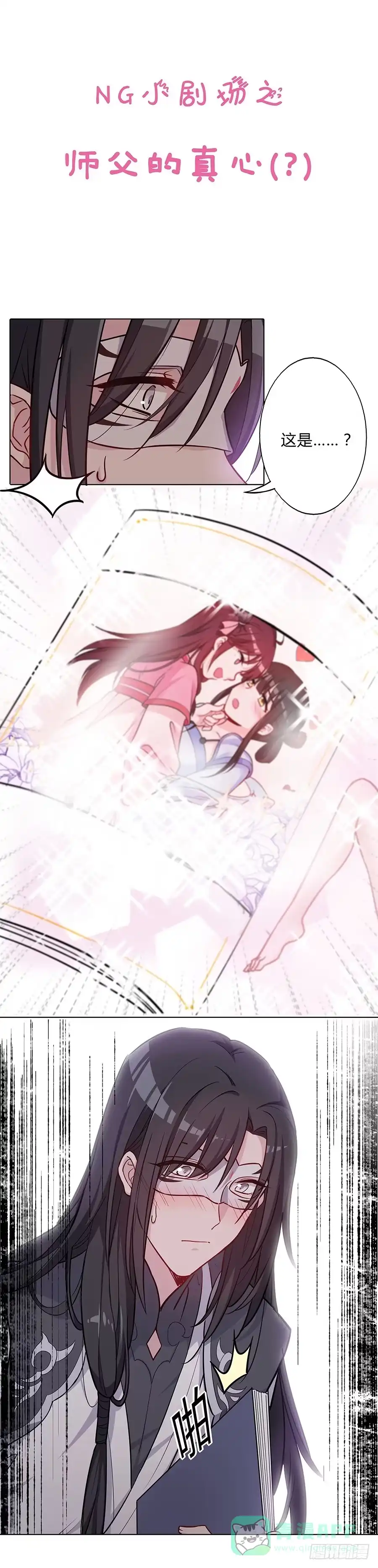 《茶楼浮生梦》074师父也会害羞啊 第61页