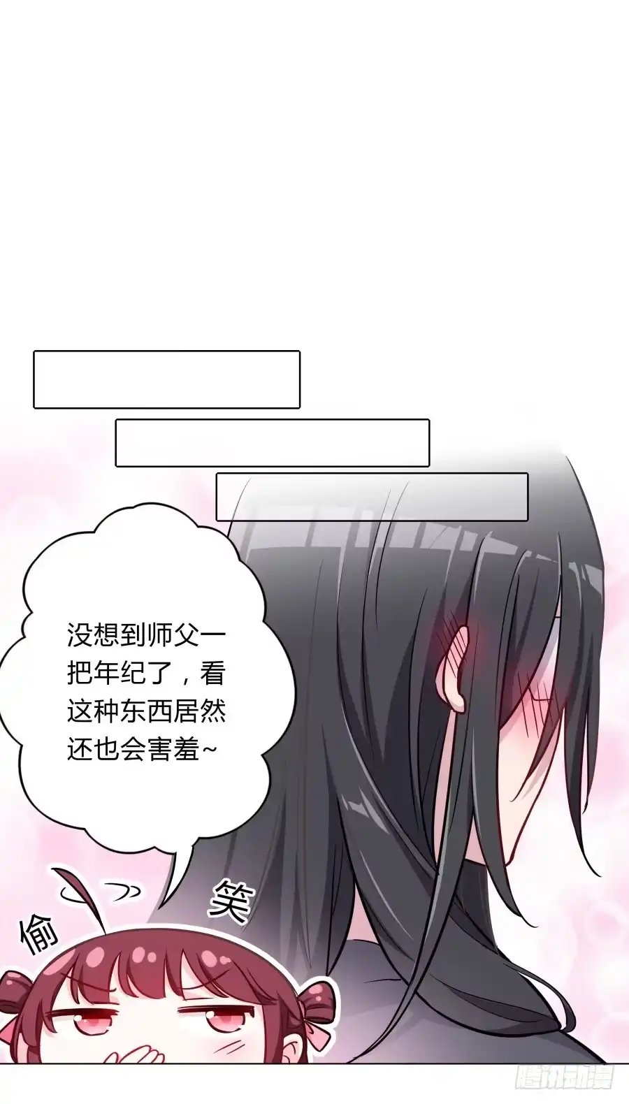 《茶楼浮生梦》074师父也会害羞啊 第22页