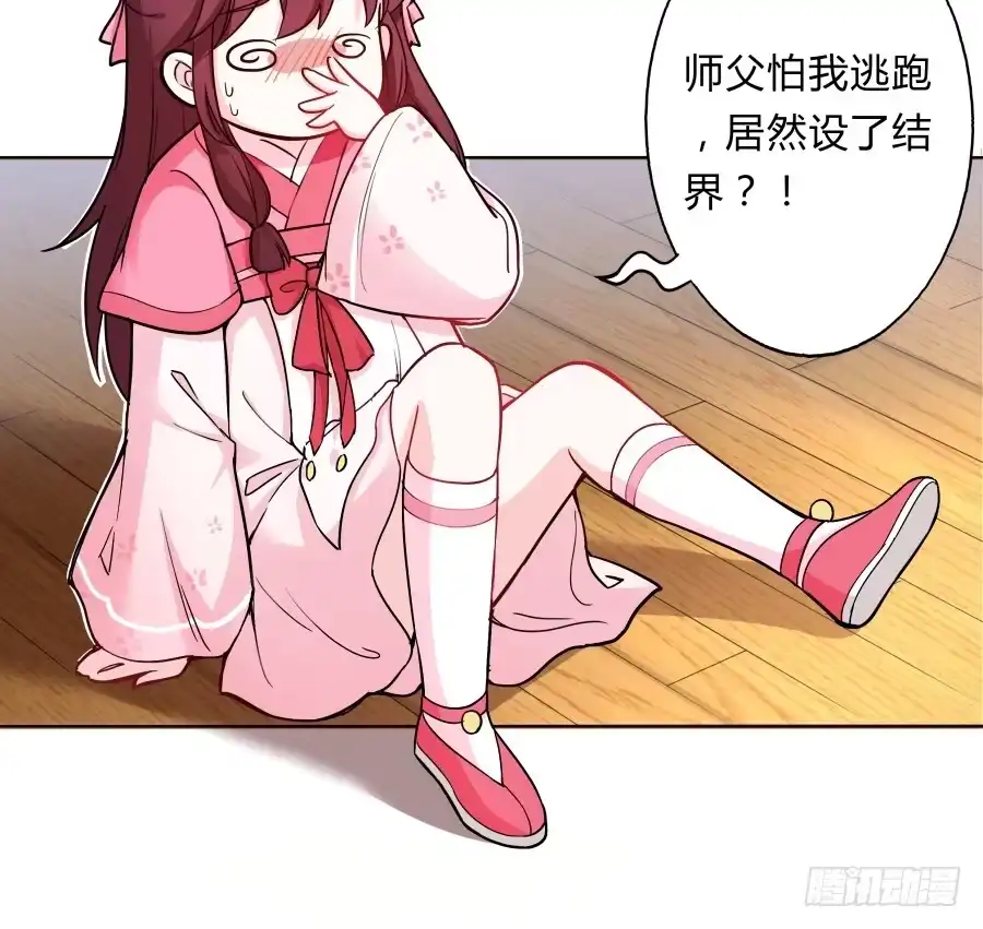 《茶楼浮生梦》074师父也会害羞啊 第43页
