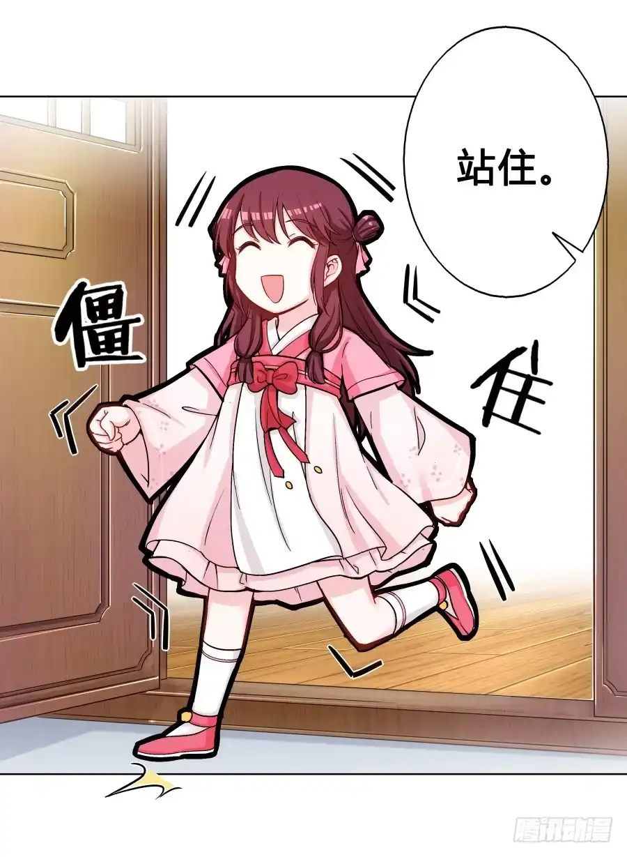 《茶楼浮生梦》074师父也会害羞啊 第57页