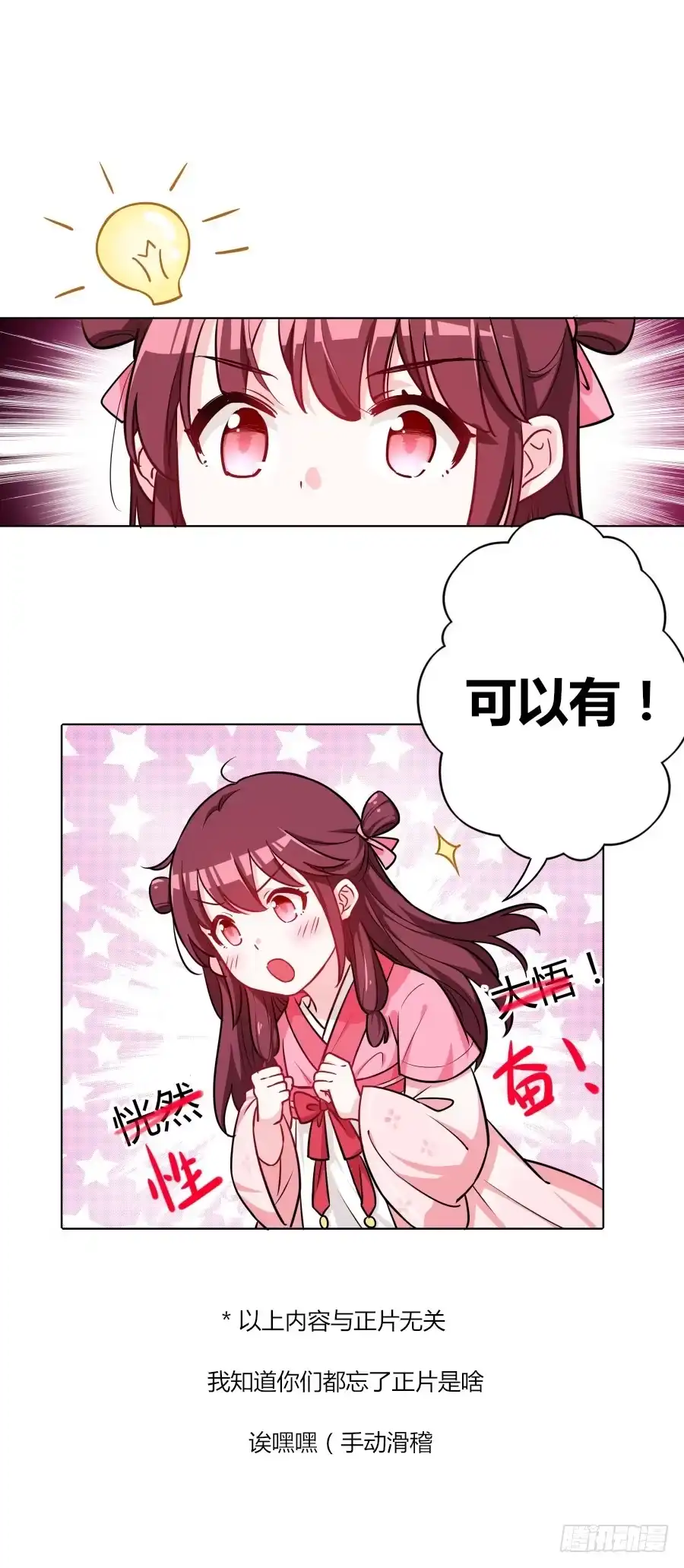 《茶楼浮生梦》074师父也会害羞啊 第65页