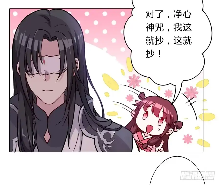 《茶楼浮生梦》074师父也会害羞啊 第20页