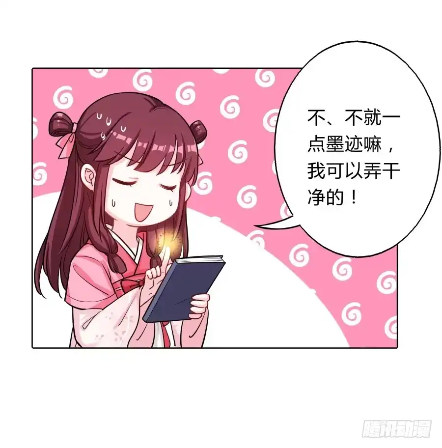 《茶楼浮生梦》074师父也会害羞啊 第35页
