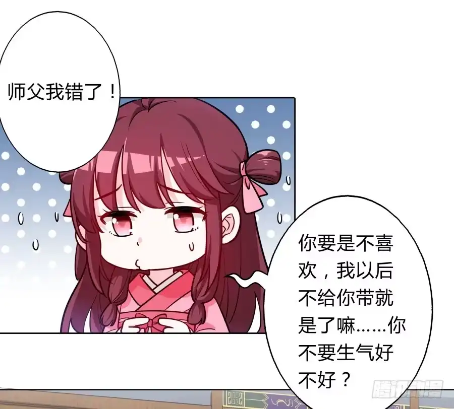 《茶楼浮生梦》074师父也会害羞啊 第18页