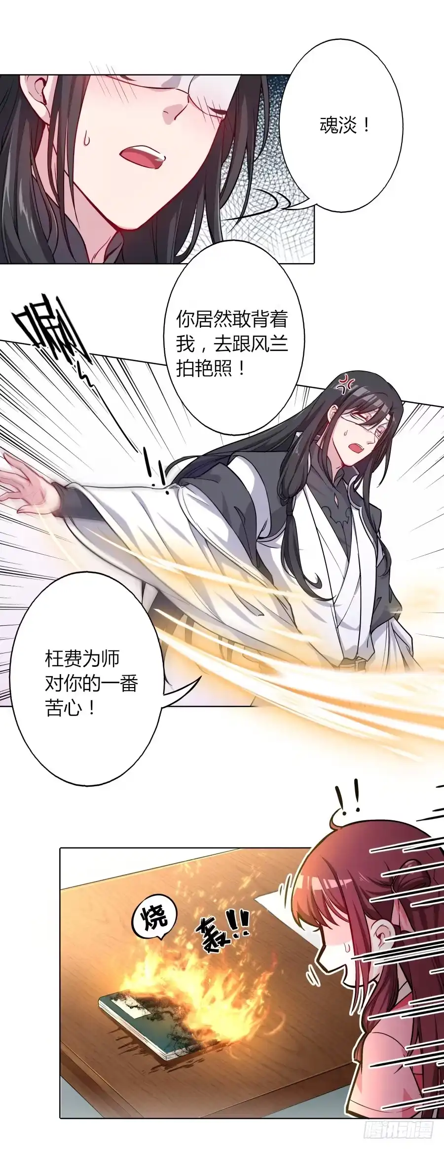 《茶楼浮生梦》074师父也会害羞啊 第62页