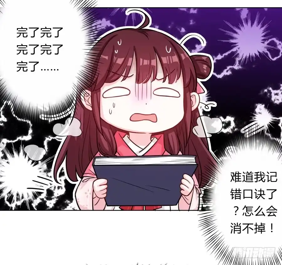 《茶楼浮生梦》074师父也会害羞啊 第37页