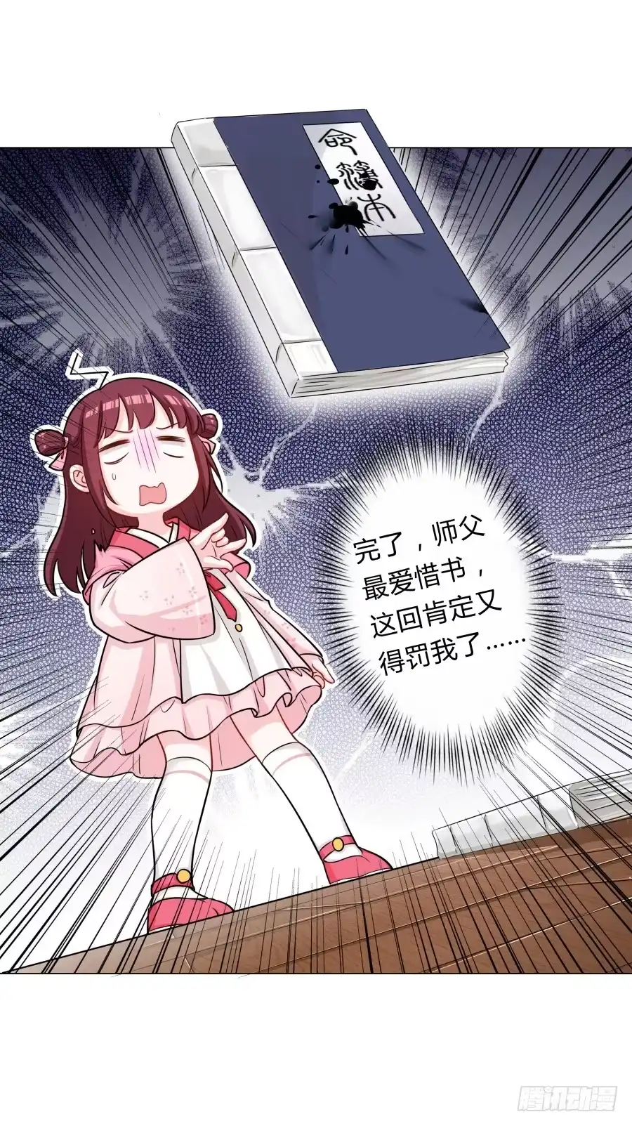 《茶楼浮生梦》074师父也会害羞啊 第32页