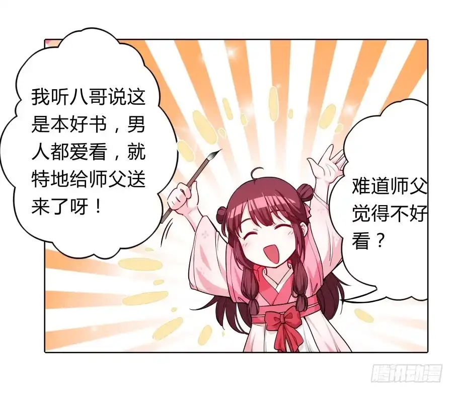 《茶楼浮生梦》074师父也会害羞啊 第14页