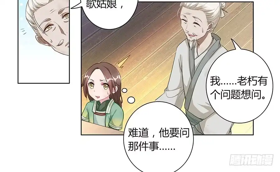 《茶楼浮生梦》006爷孙 第25页