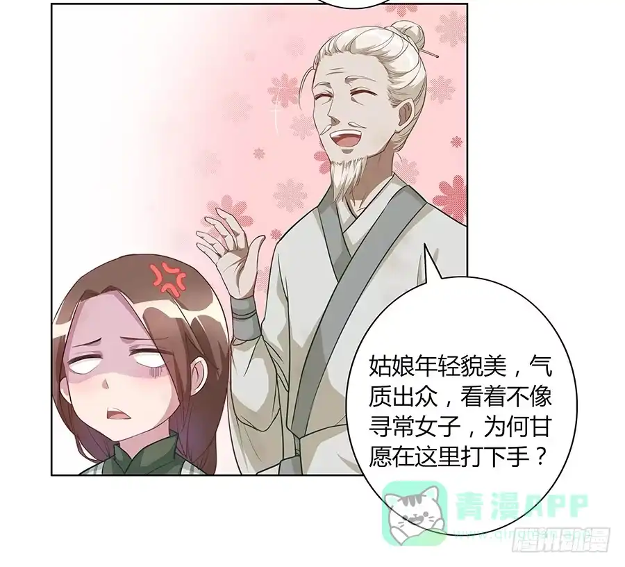 《茶楼浮生梦》006爷孙 第26页