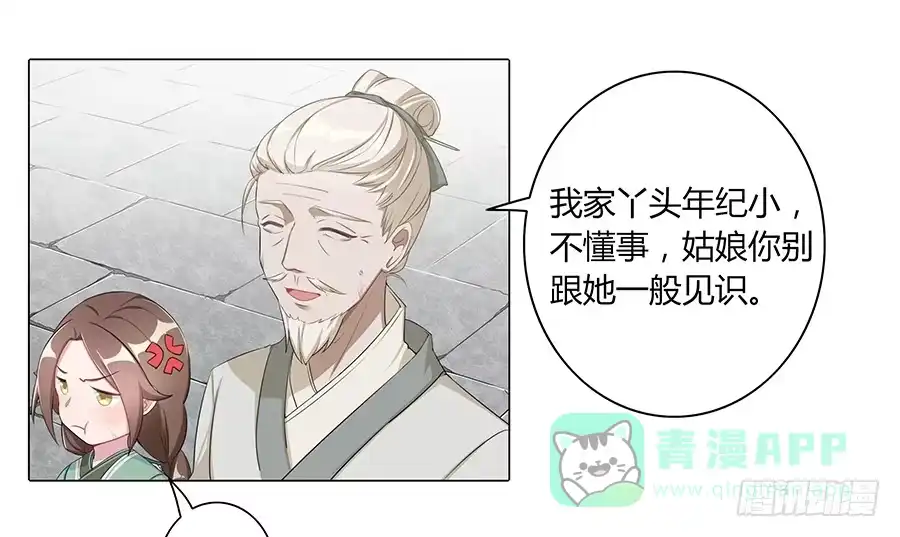 《茶楼浮生梦》006爷孙 第6页
