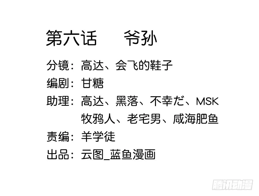 《茶楼浮生梦》006爷孙 第63页