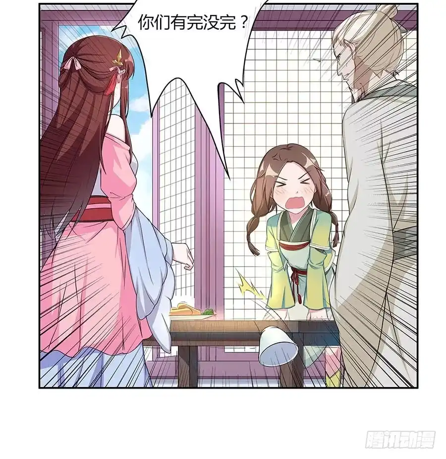 《茶楼浮生梦》006爷孙 第30页