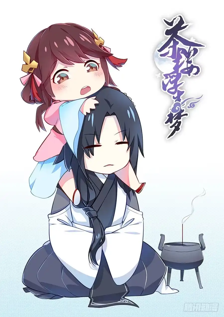 《茶楼浮生梦》006爷孙 第62页
