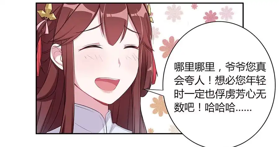 《茶楼浮生梦》006爷孙 第28页