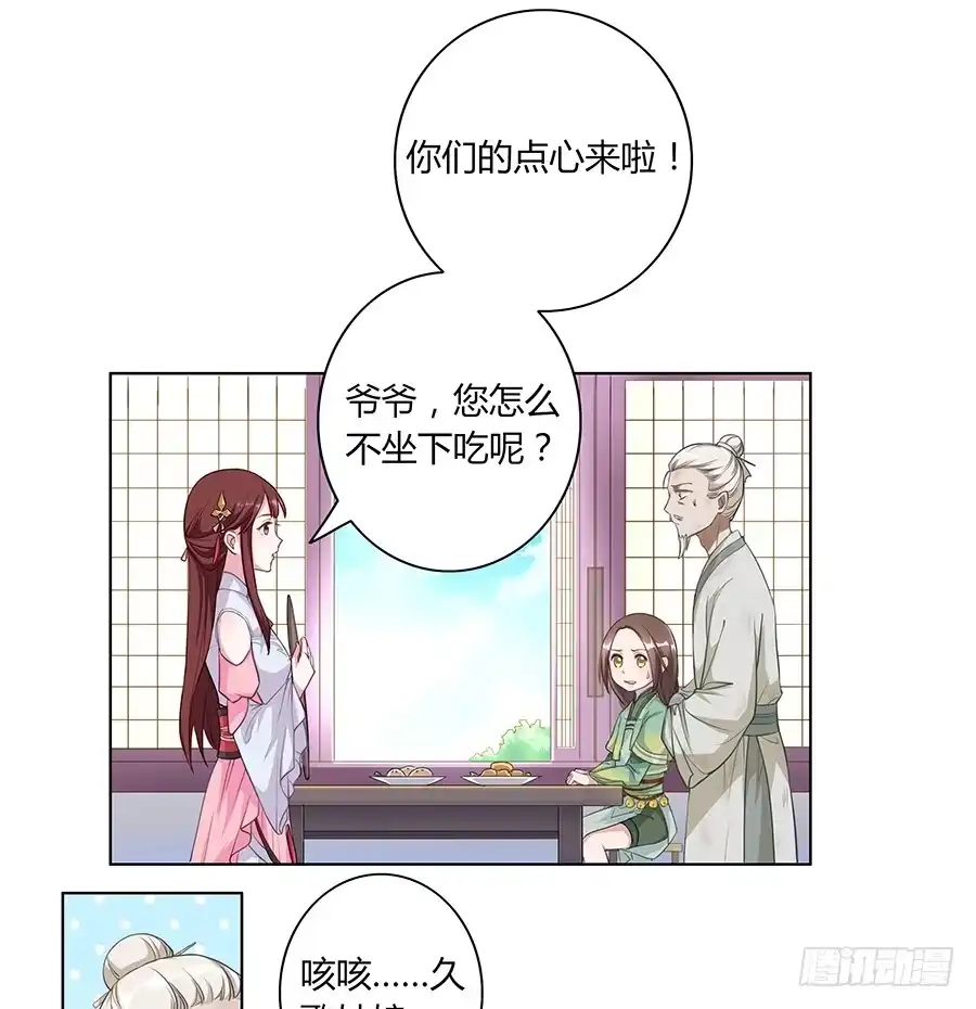 《茶楼浮生梦》006爷孙 第24页