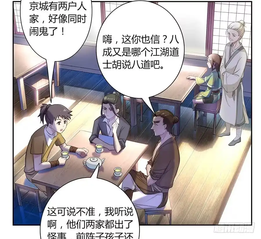 《茶楼浮生梦》006爷孙 第22页