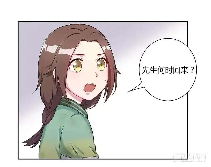 《茶楼浮生梦》006爷孙 第40页