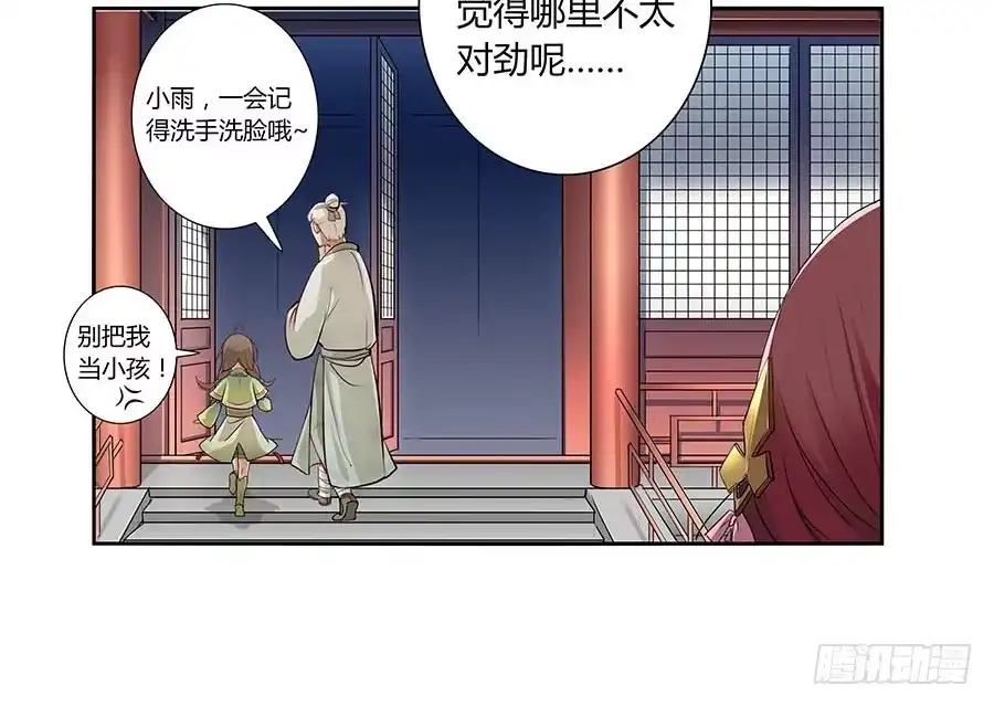 《茶楼浮生梦》006爷孙 第14页