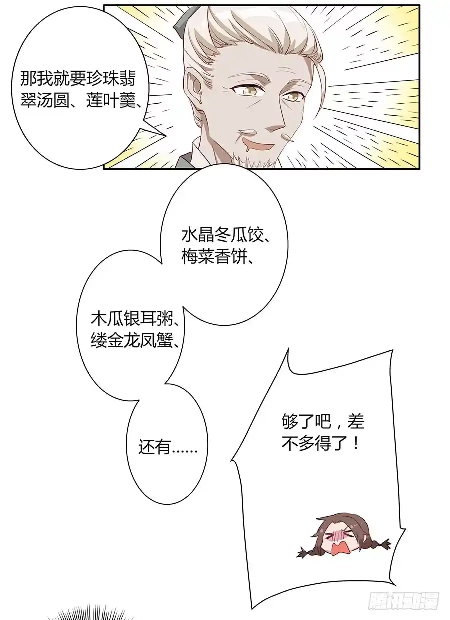 《茶楼浮生梦》006爷孙 第17页