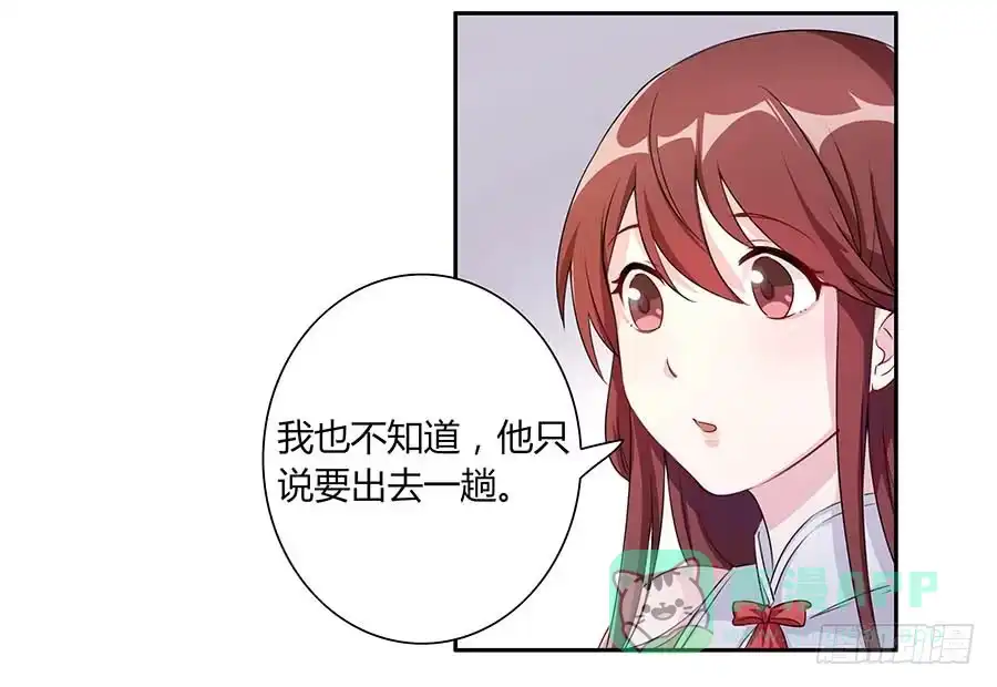 《茶楼浮生梦》006爷孙 第41页