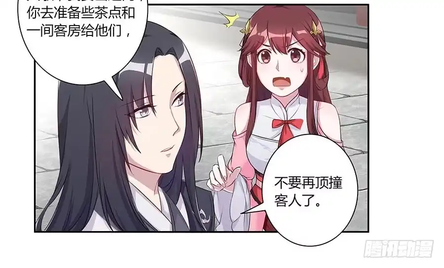 《茶楼浮生梦》006爷孙 第12页
