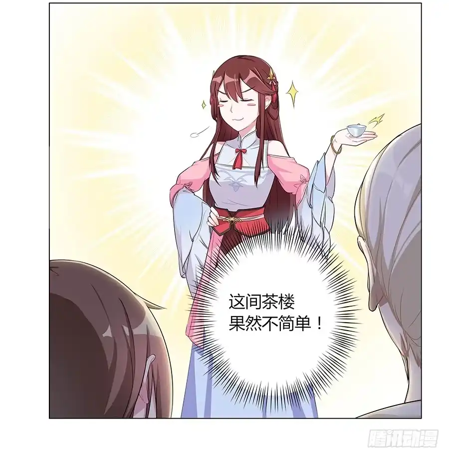 《茶楼浮生梦》006爷孙 第37页