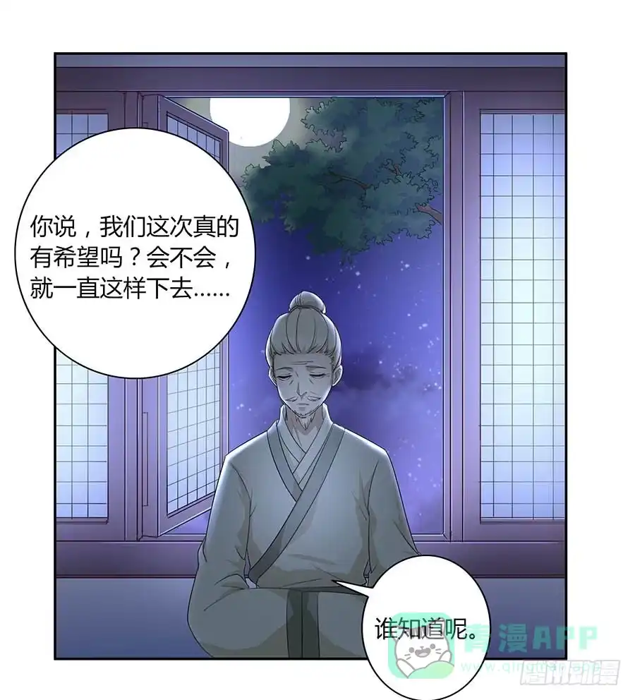 《茶楼浮生梦》006爷孙 第51页