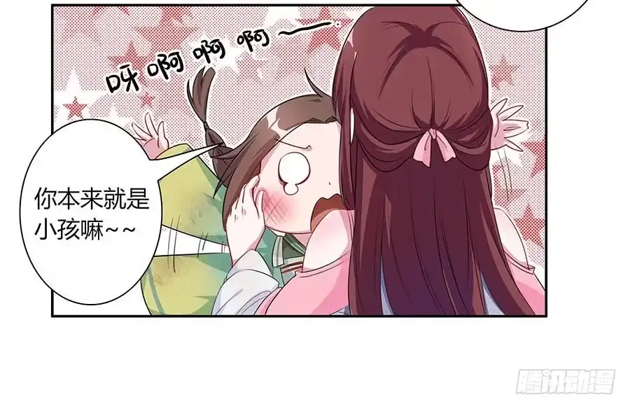 《茶楼浮生梦》006爷孙 第44页
