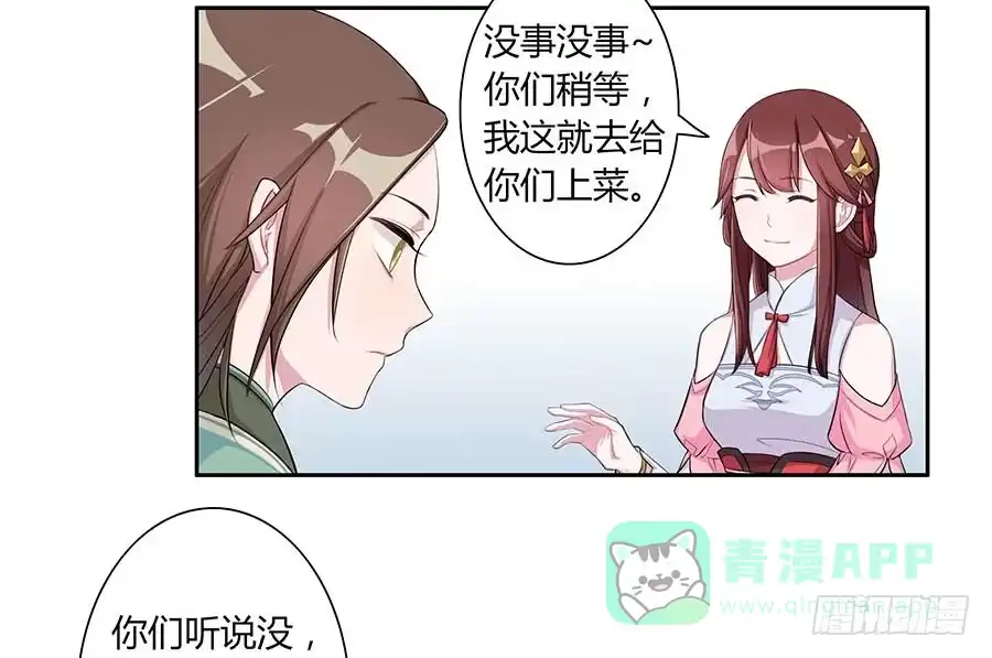 《茶楼浮生梦》006爷孙 第21页