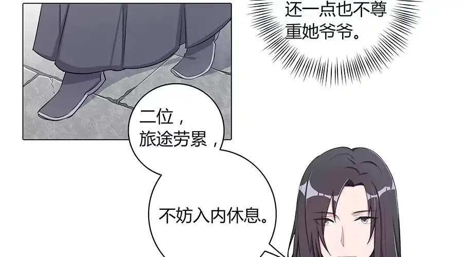 《茶楼浮生梦》006爷孙 第8页